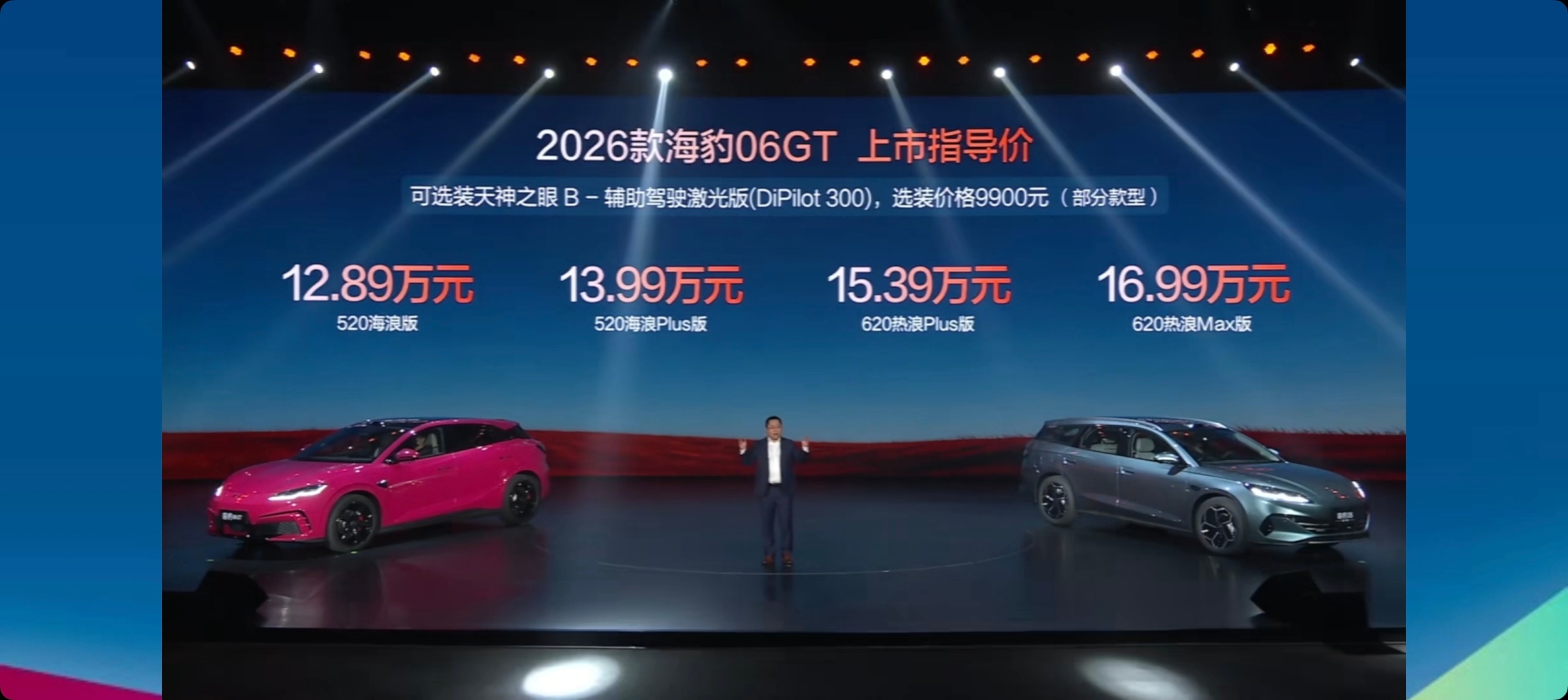 2026款海豹06 GT 上市指导价：12.89万元起步2026款海豹06DM-