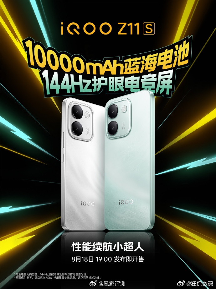 iQOO Neo11 至尊版 ：2K屏&9100mAh大电池iQOO Z11S：