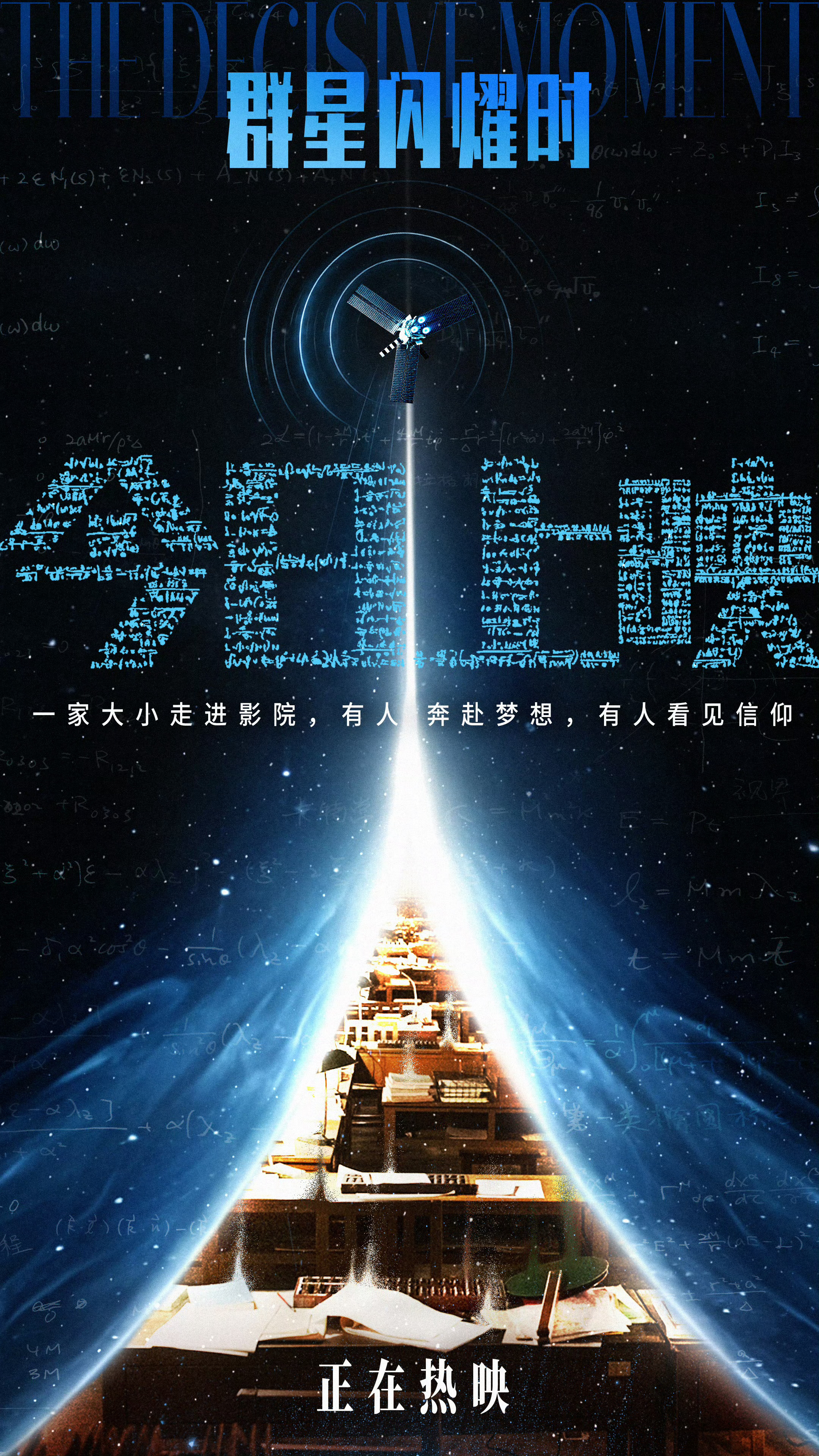电影群星闪耀时 看起来！ 电影群星闪耀时今日上映