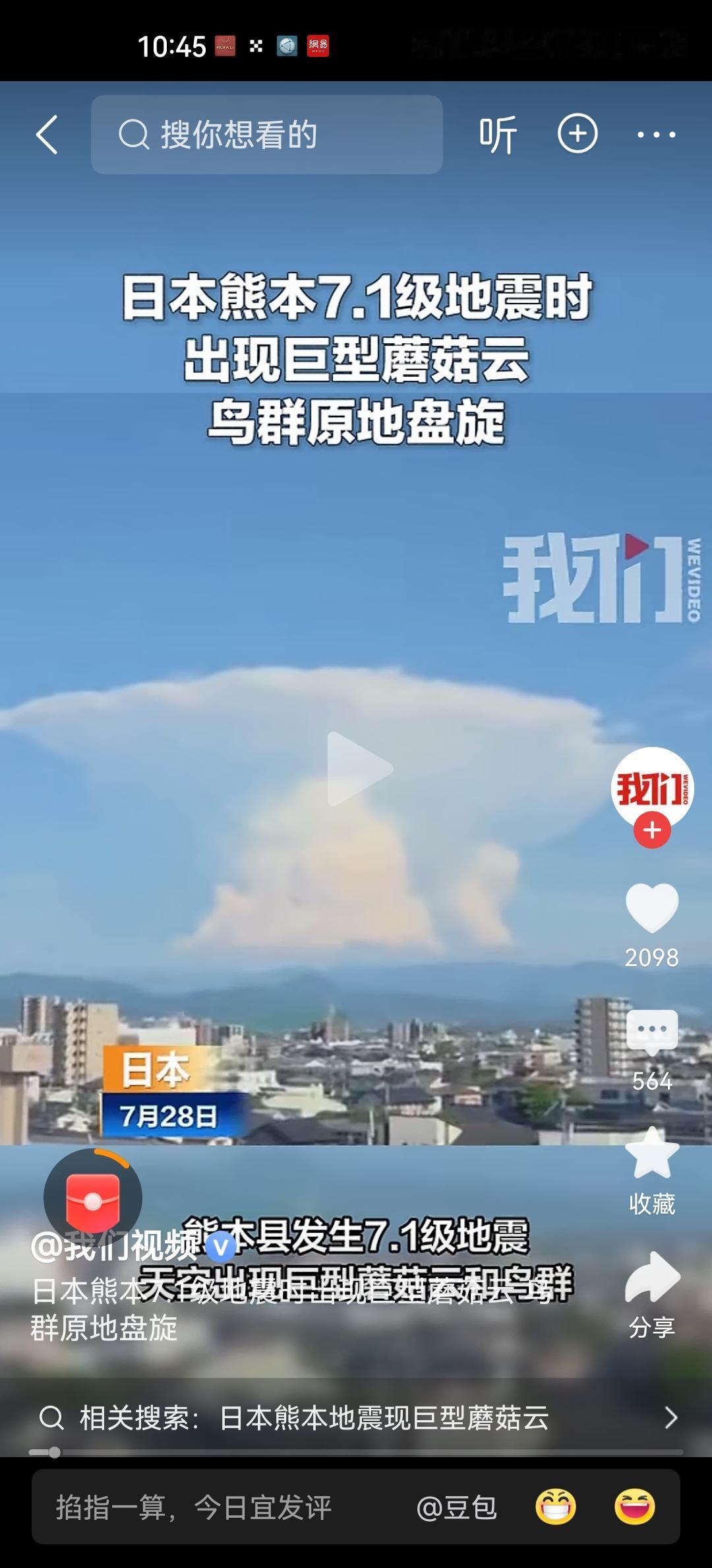 这一次震级虽然只有7.1级，但看来远比4月20日日本7.4级地震造成的伤害大。原