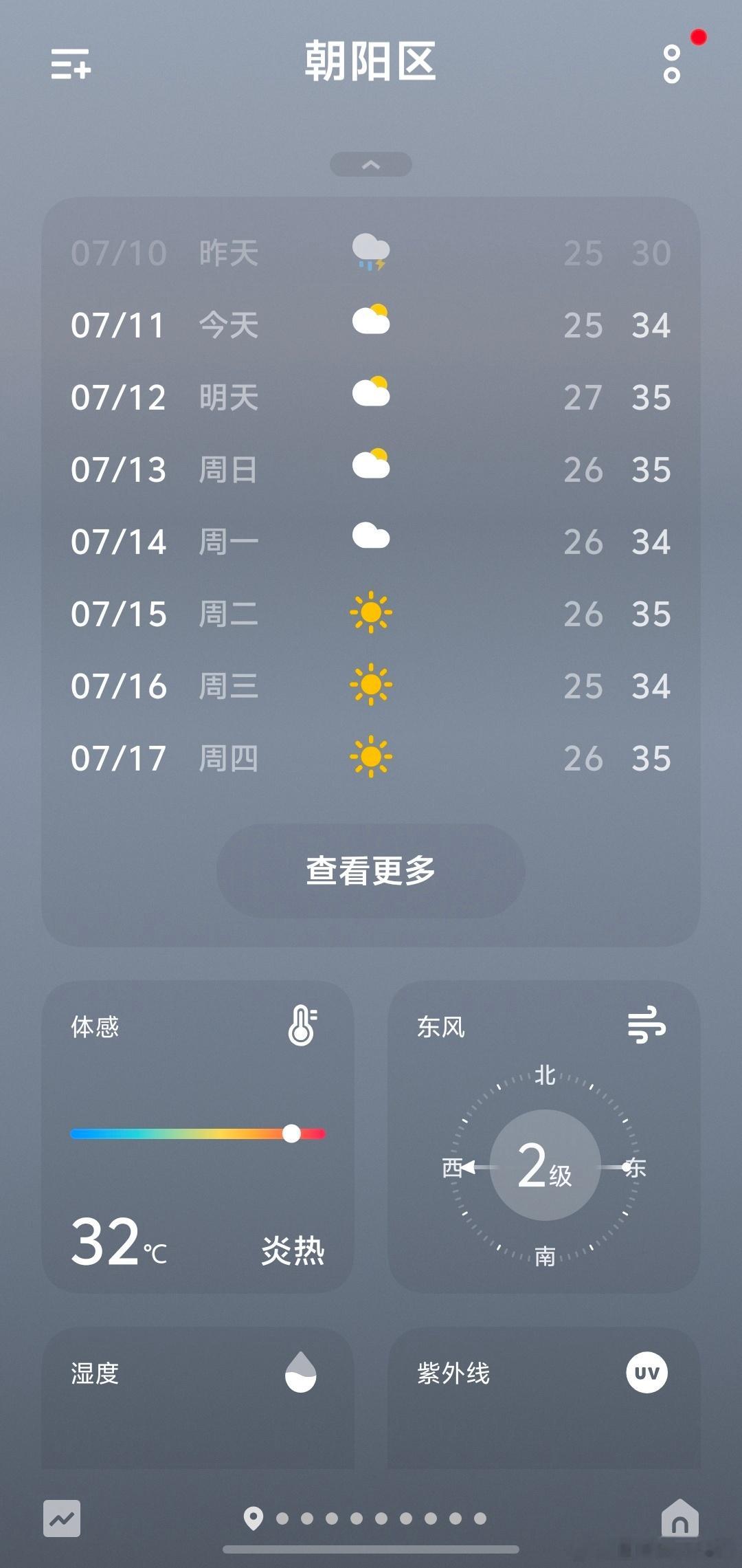 超级三伏天 北京最近真是又热又潮，在家在工作室基本空调都是不关的，今天看了一下家