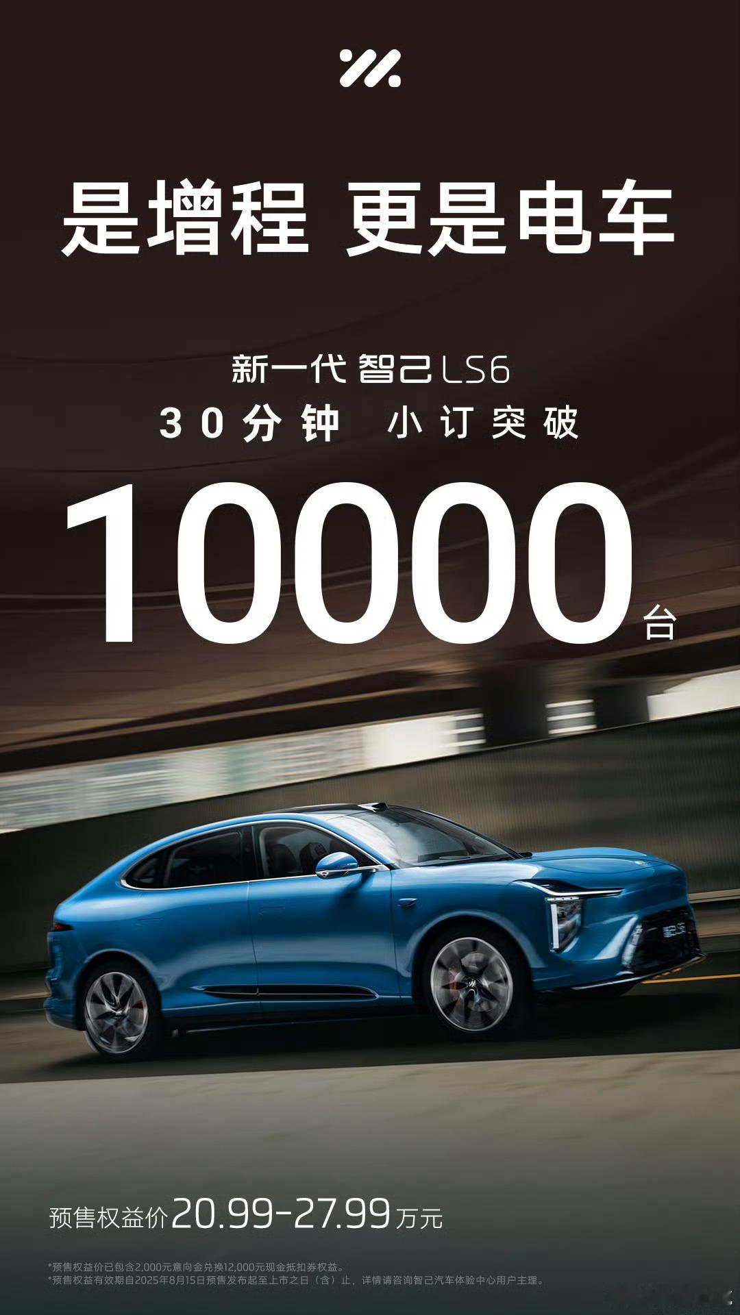 新一代智己LS6现场惊呼杀疯了 以前你们嫌弃插混和增程纯电续航短，这次LS6直接