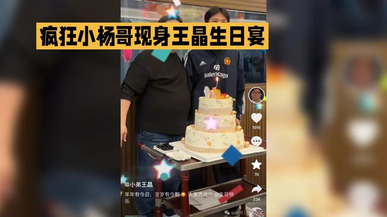 停播8个月后首现身！5月3日小杨哥低调亮相王晶70岁生日宴，与导演贴身合照略显腼