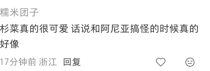 虽然远藤说达米安原型是司但是我真的觉得阿尼亚和菜更像一点