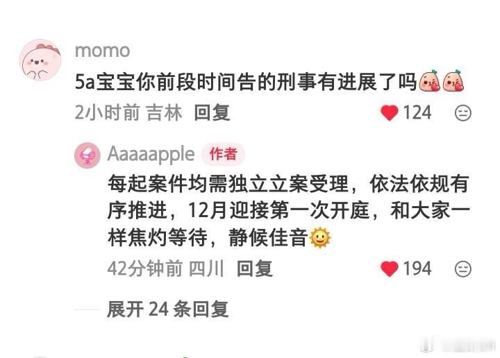 5A苹果汁12月要开庭了，不知道是谁哦 