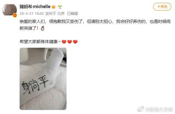 陈妍希跟腱断裂陈妍希报平安 31日，工作室发文称进行运动训练时不慎发生意外，导致