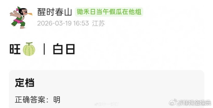 白日提灯明日定档从选角到制作都很用心，白日提灯明天定档，希望一切顺顺利利准时上线