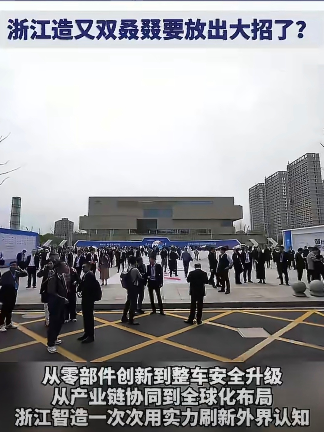 全球350多家行业大佬齐聚台州作为在浙江长大的年轻人，这两年感受最明显的一点是：