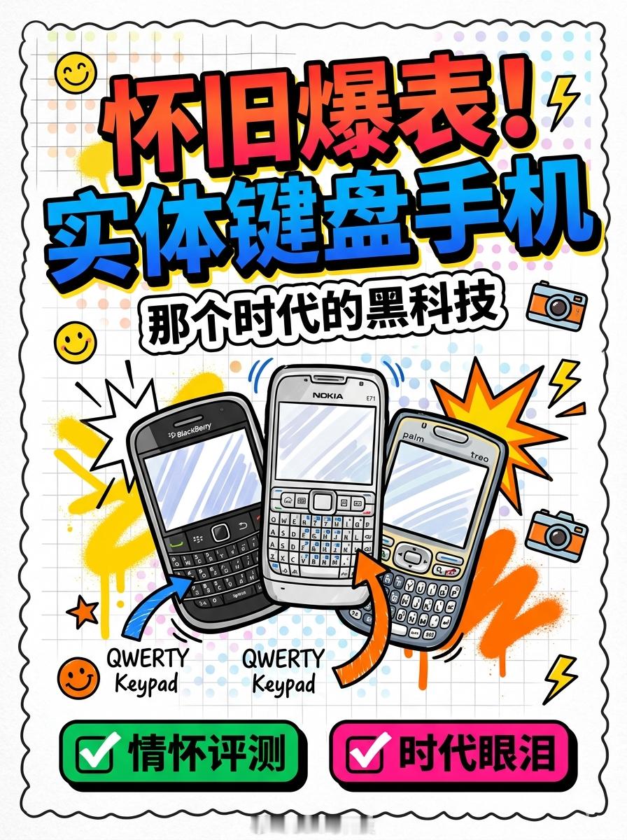 你用过这种实体键盘的手机吗？这两个键盘的辨识度实在太高了，一眼就能认出是功能机时