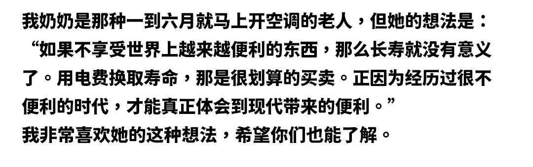 奶奶是那种一到六月就马上开空调的老人 ​​​
