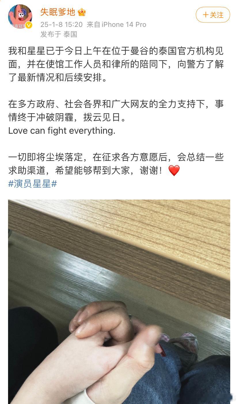 星星预计1至2天可返回中国 王星女友发文称两人已经见到面了，星星“淋过雨”获救后