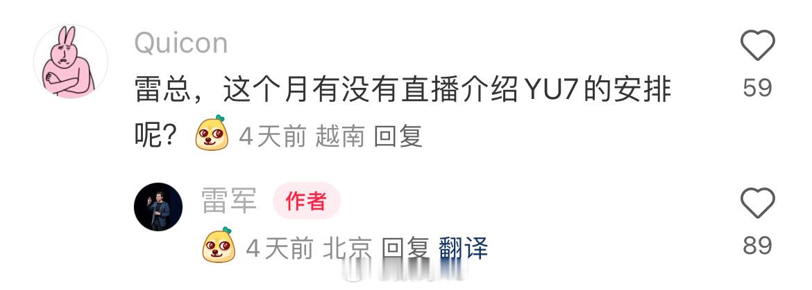 网友问雷总这个月有没有小米YU7直播安排，雷总回复了一个表情[喵喵] ​​​