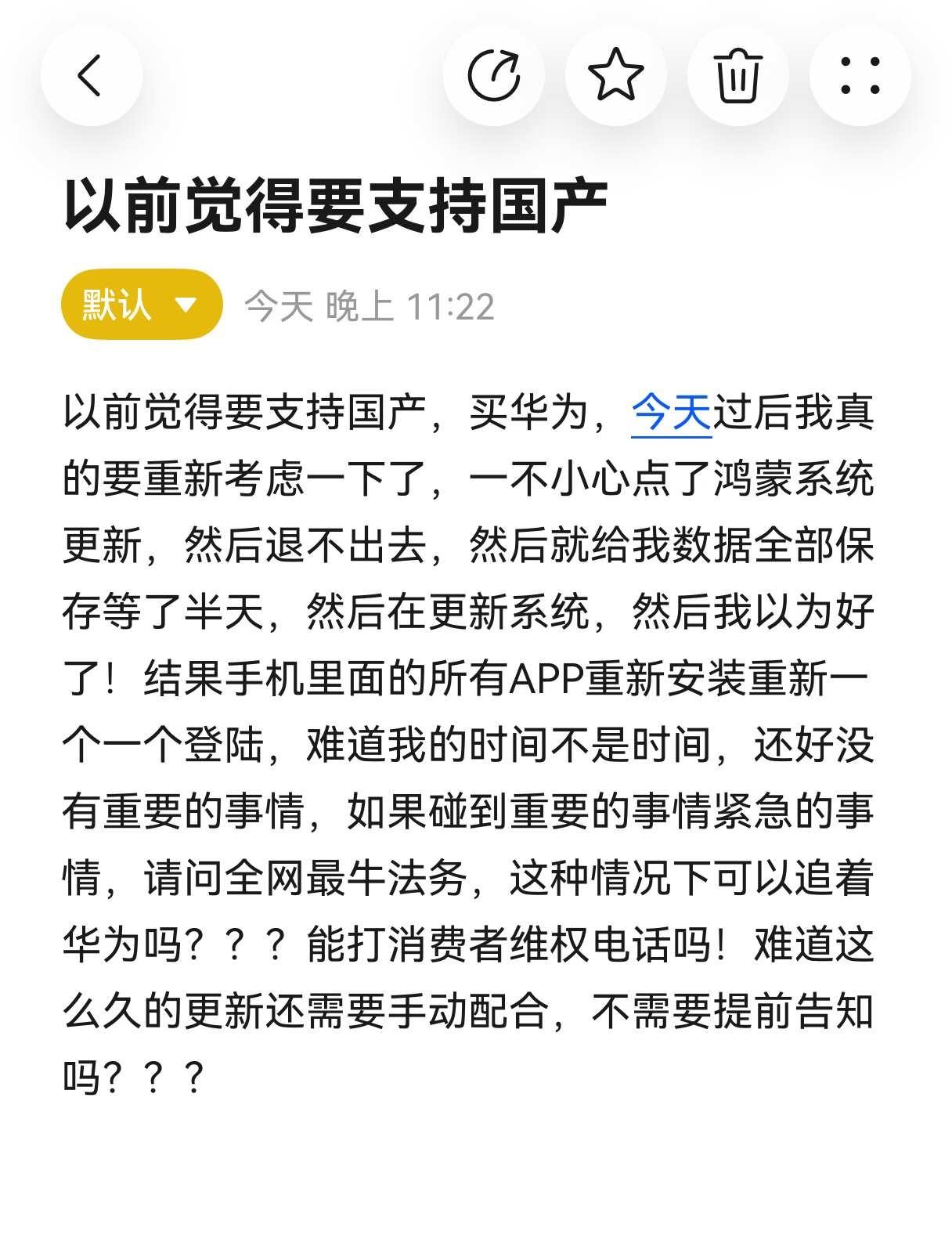 鸿蒙 我为消费者发声