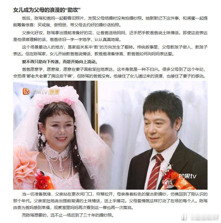 陈瑶在爱里滋养出的小爱神我家那闺女人人都说陈瑶是小爱神，根源是充满暖意的家庭。在