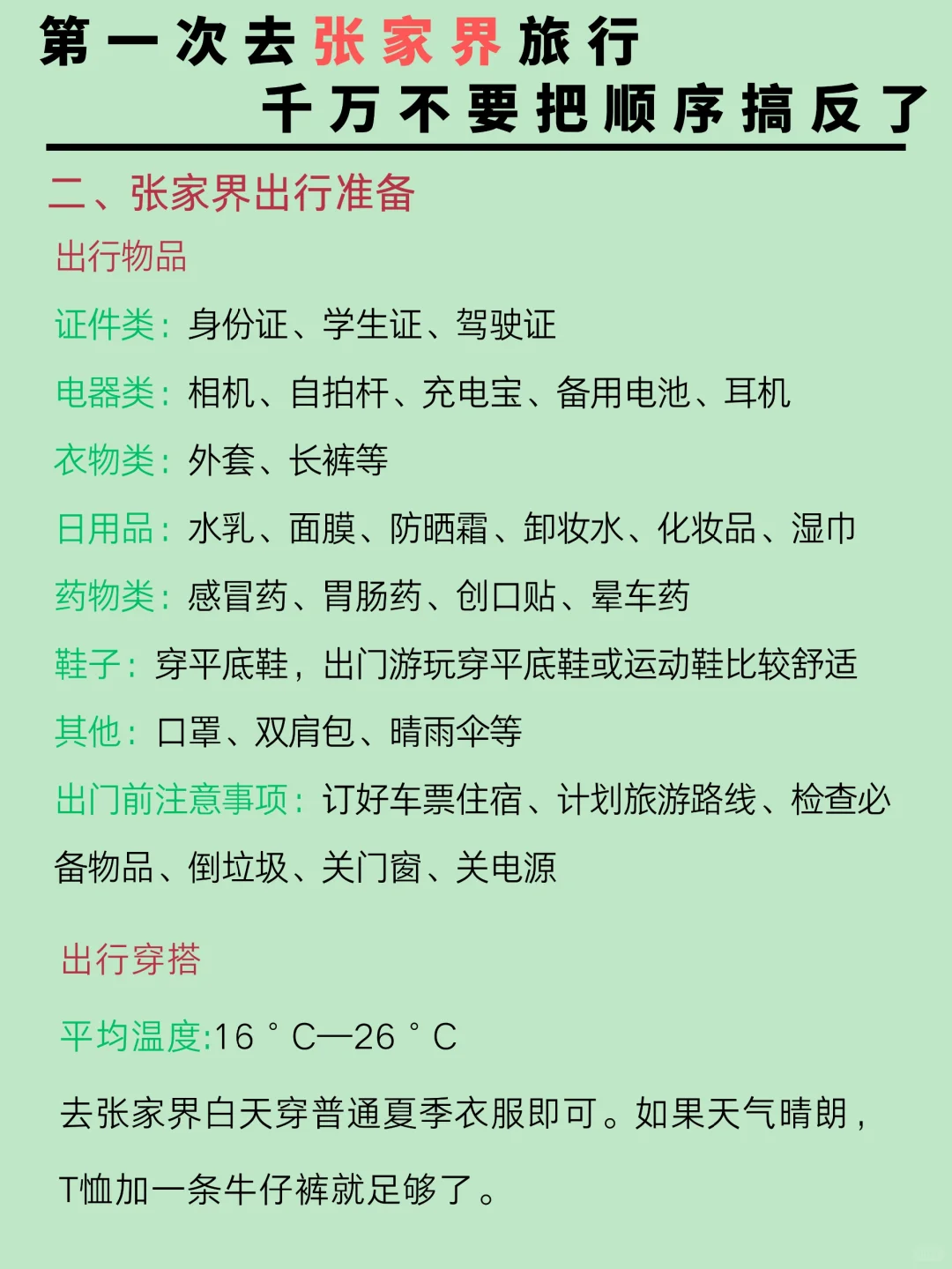 张家界旅游攻略，千万不要把旅游顺序搞反了