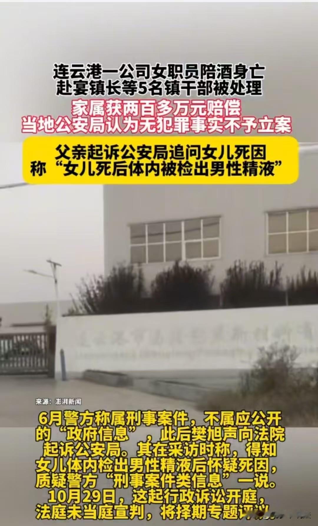 连云港，一名女子体内检出公司老板的精液，但警方未予立案，理由是两人系情人关系。老