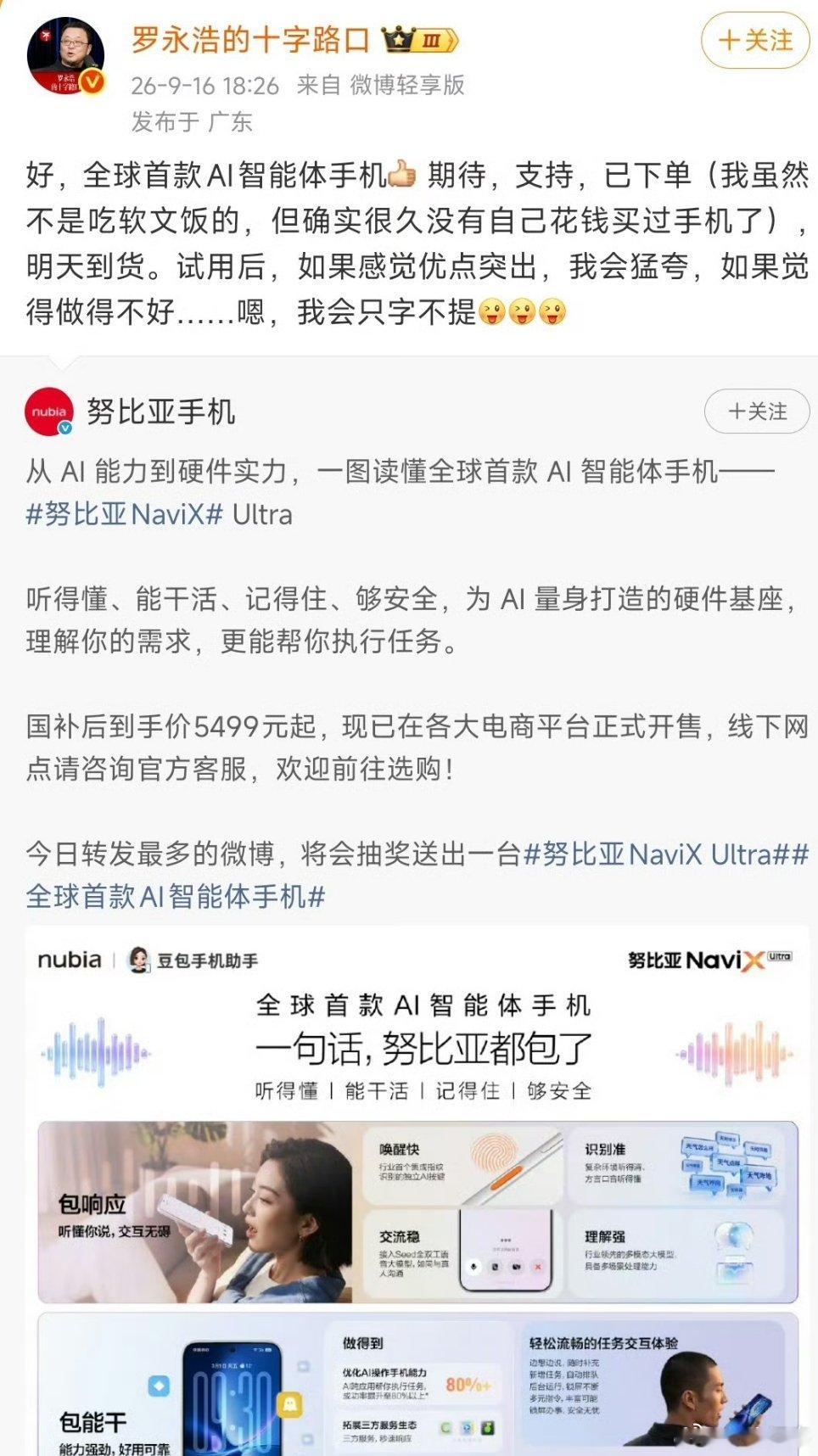 罗永浩下单豆包手机我也觉得这手机不错老罗，你要不要先收购个国产品牌，把收购苹果的