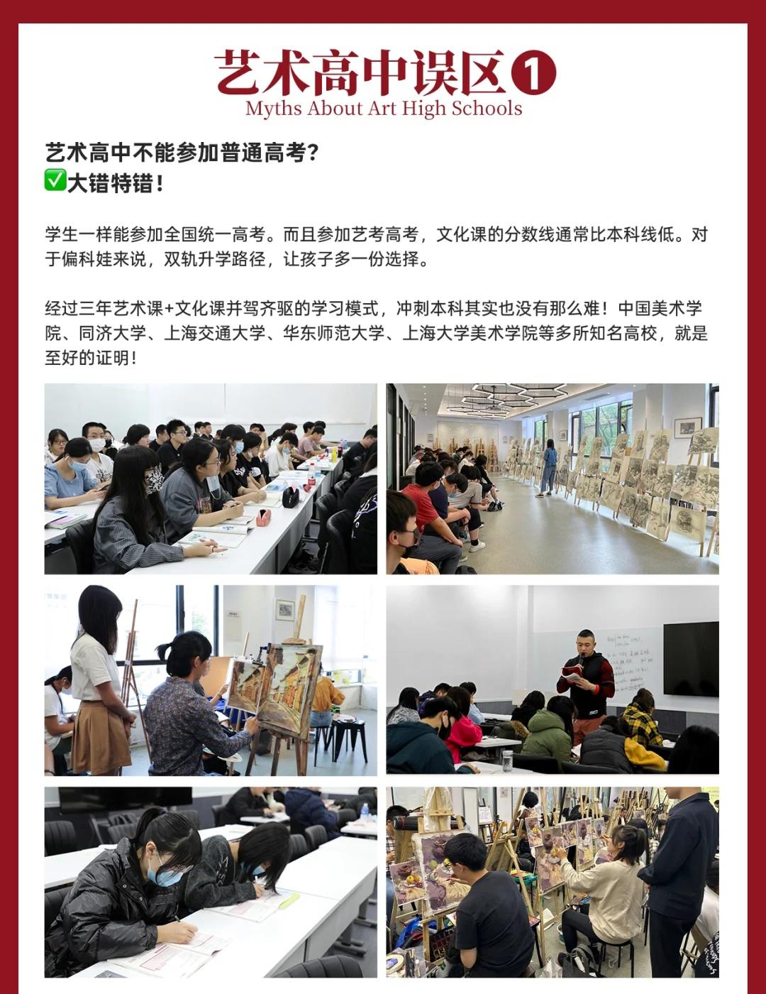 ‼️读艺术高中靠谱吗？这些误区要尽早了解
作为曾经也为孩子升学焦虑过的妈妈，今天