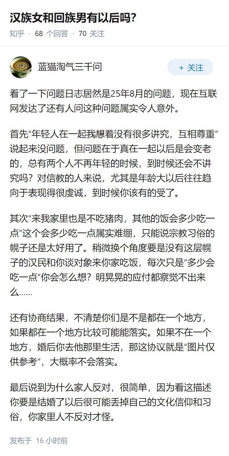 汉族女和回族男有以后吗？