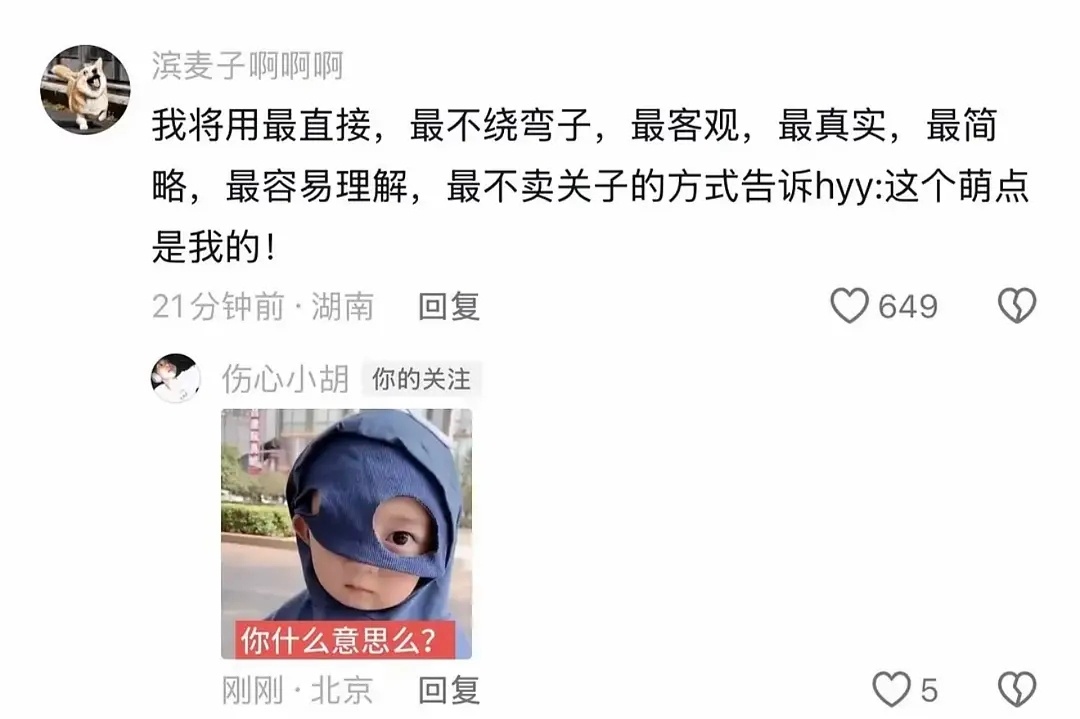 愉阳｜很难不怀疑这是挑衅hyy 评论完以后就这样挑衅怦然心动20岁