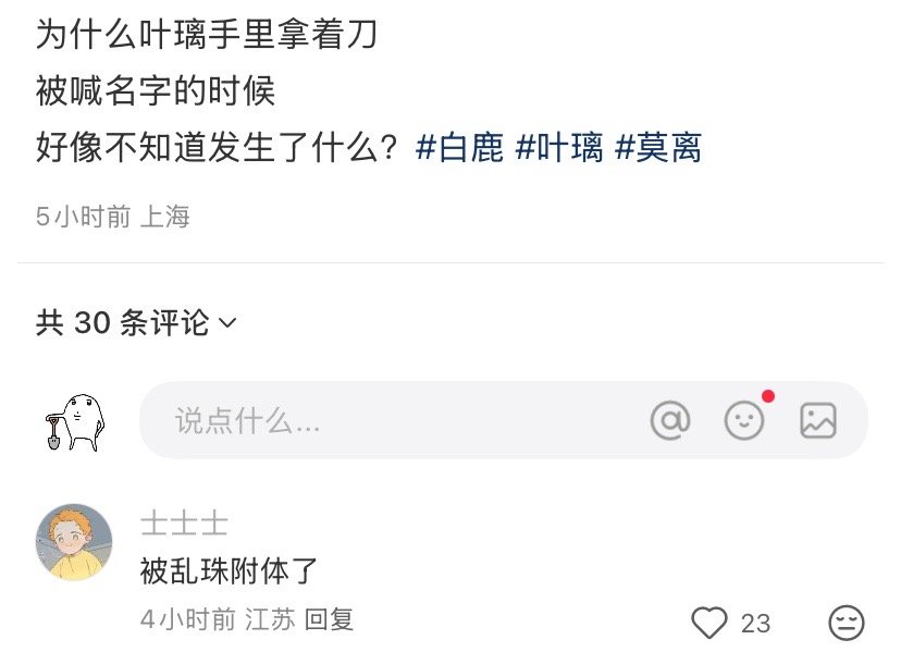 其实是花如月装的叶璃真正的叶璃早在那场大水中…[柯基][柯基]白鹿叶璃·白鹿莫离