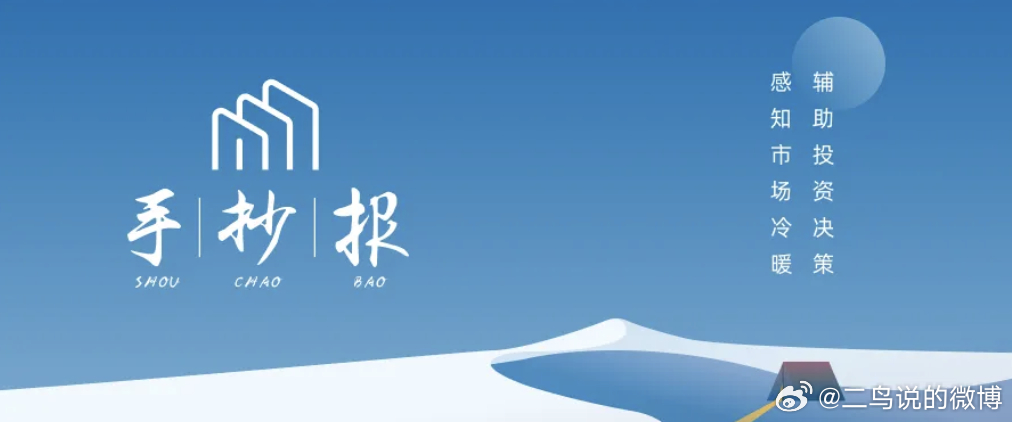 手抄报|164期：点火发射，见证最长连阳纪录1、一周市场盘点：元旦假期，港股市场