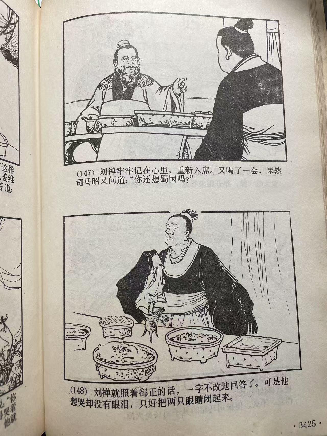 群友的力量是强大的，在两位朋友的帮助下，确认了88版合订本三国的《二士争功》首次