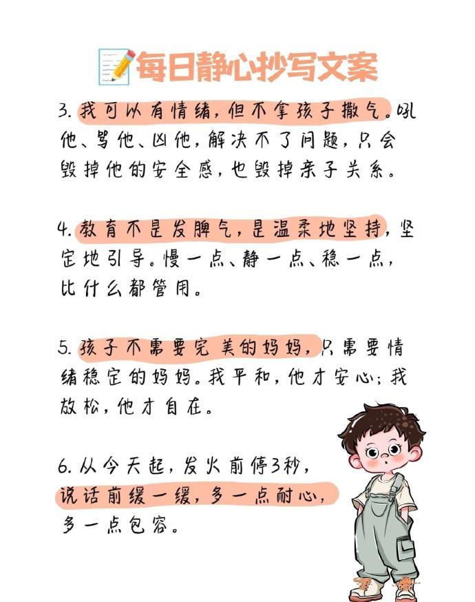 情绪暴躁的父母每天抄一遍 