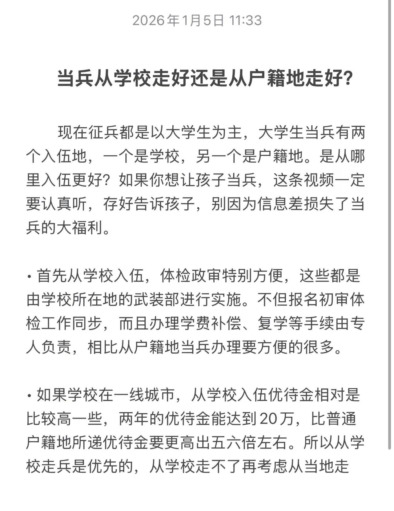 当兵是从学校走好还是从户籍地走好？