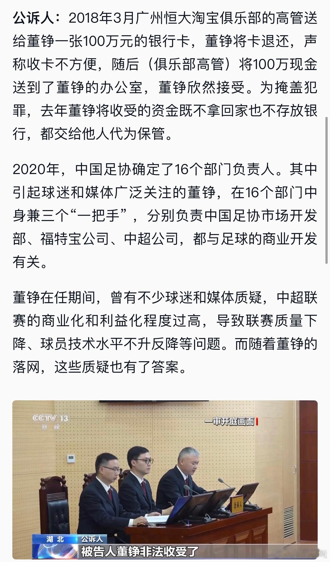 董铮这段有描述：2018年3月广州恒大淘宝俱乐部的高管送给董铮一张100万元的银