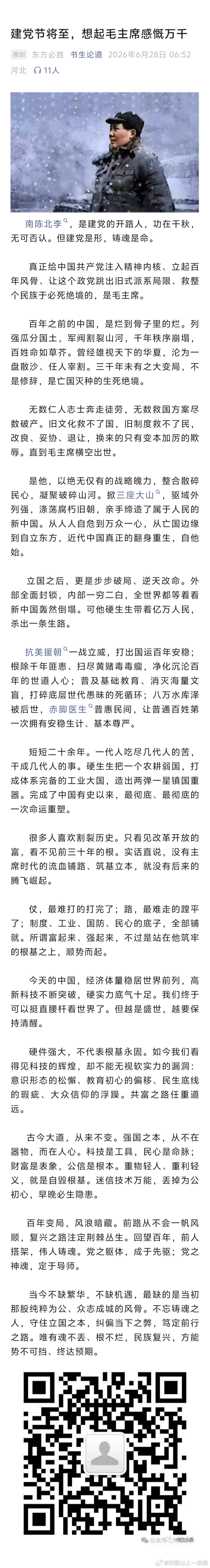 看图说话: 建党节将至，想起毛主席感慨万千。 