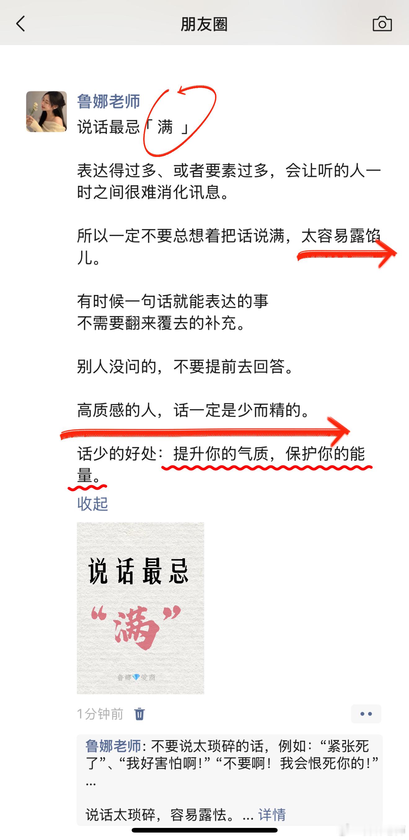 朋友圈不定期分享💾「 说话，最忌满  」。 