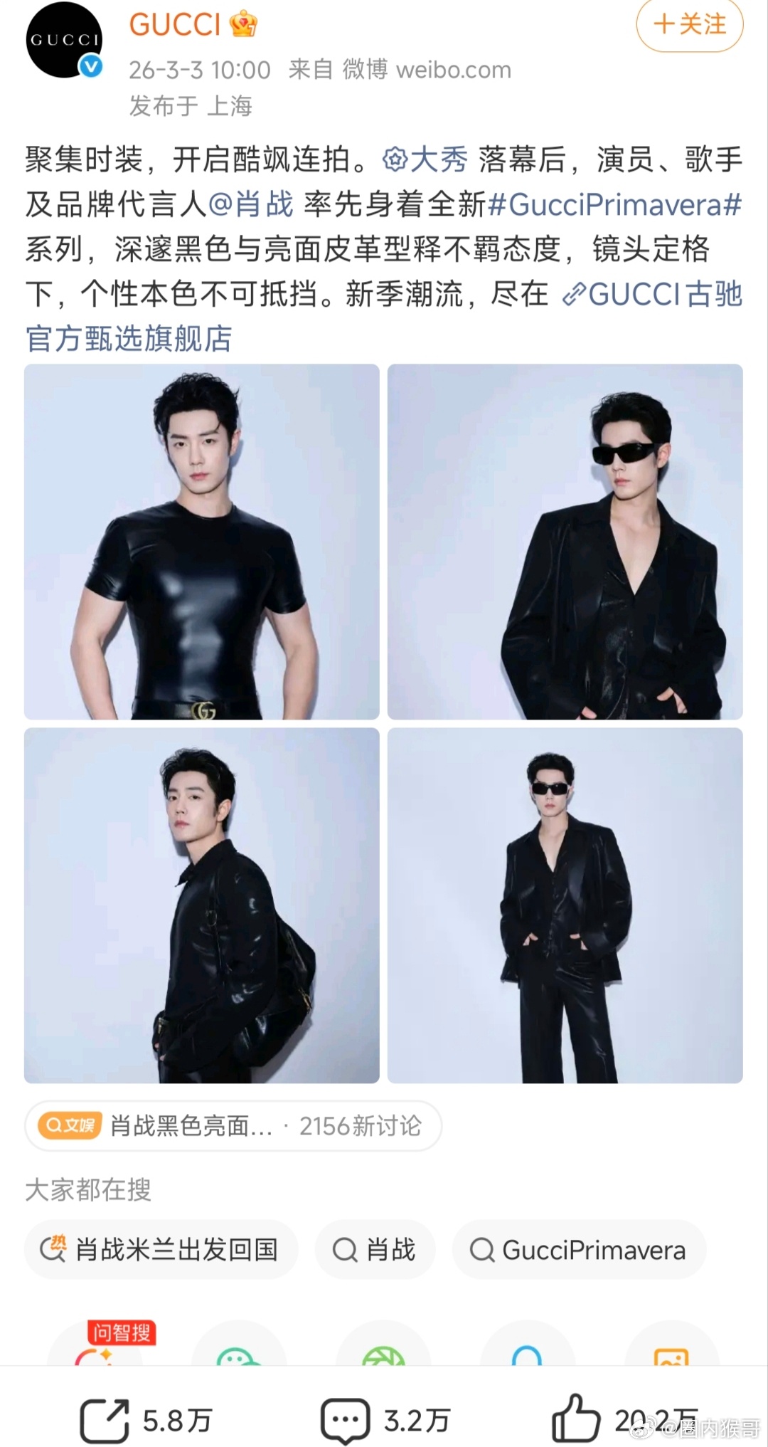 GUCCI也太爱他们的品牌代言人肖战了吧！这几天连着发了多少条肖战了，线下是巨星