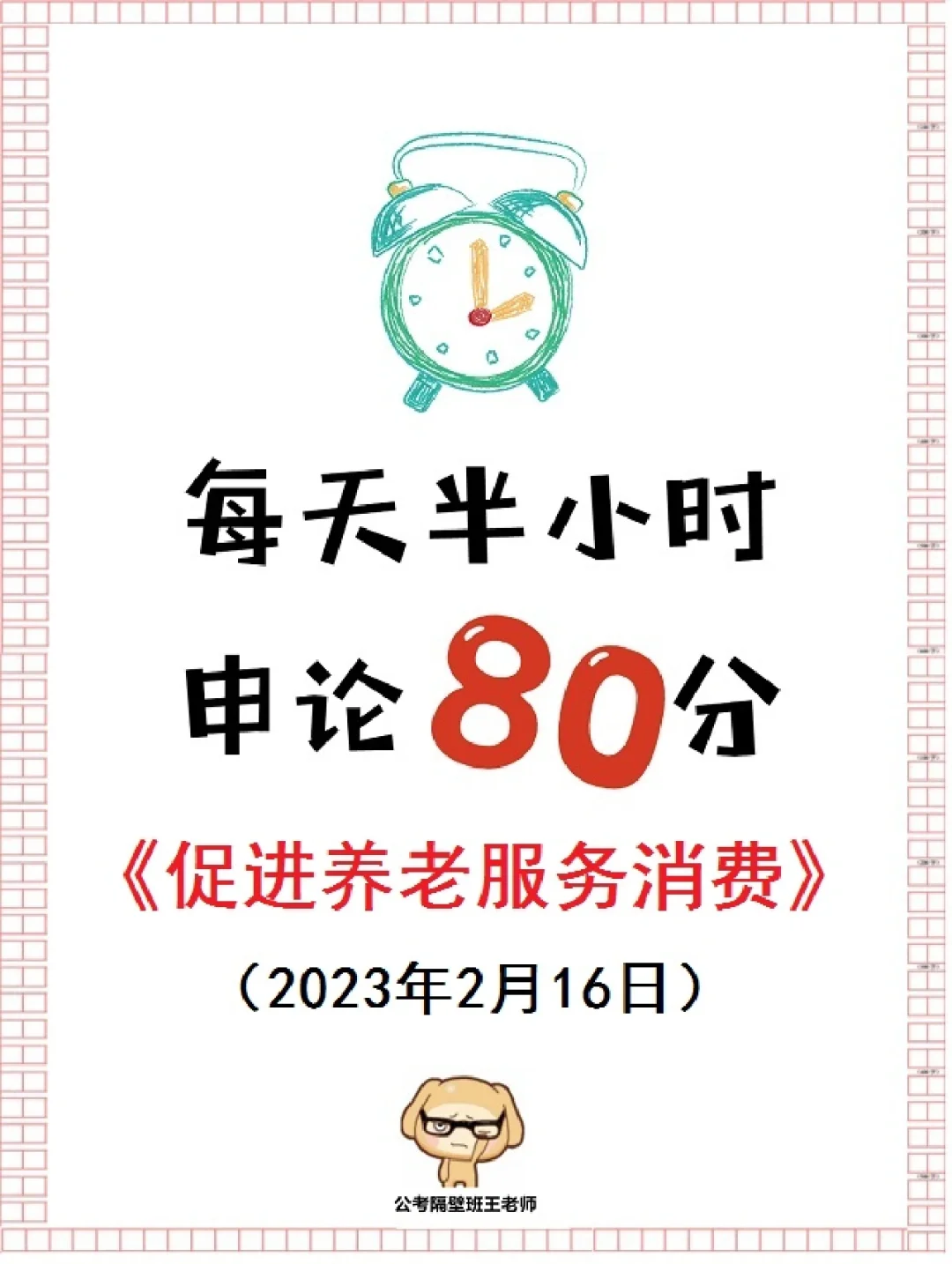 1天1篇申论范文，省考考点全面覆盖！