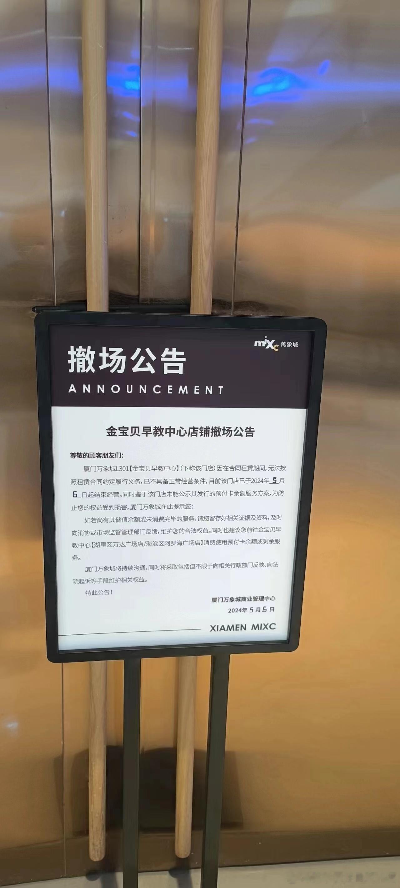 厦门万象城金宝贝突然关店了[衰]五一期间还在和我们约课呢！！  ​​​