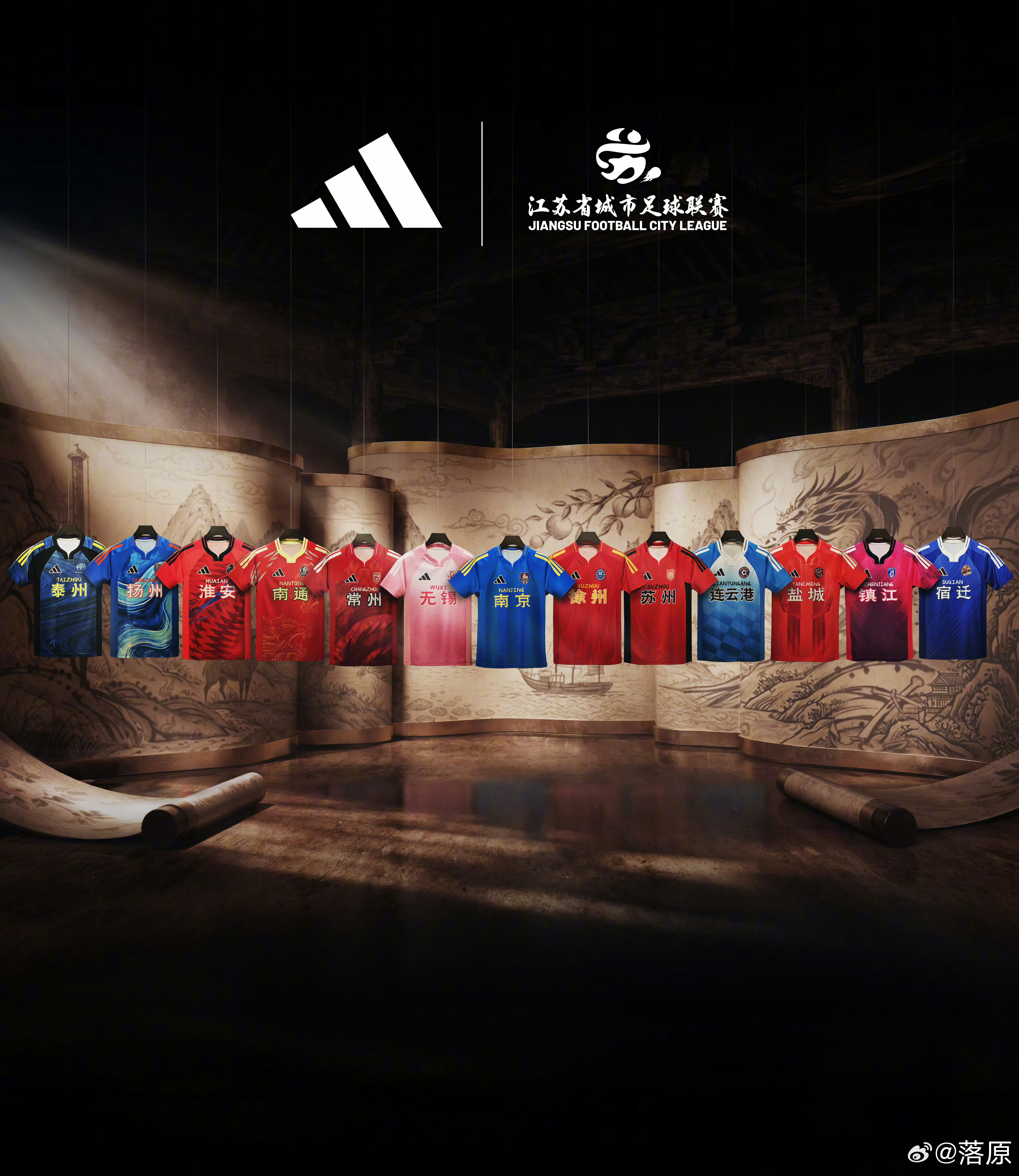 2026苏超球衣官宣 这才是真用心的设计，这才是有文化的球衣。 