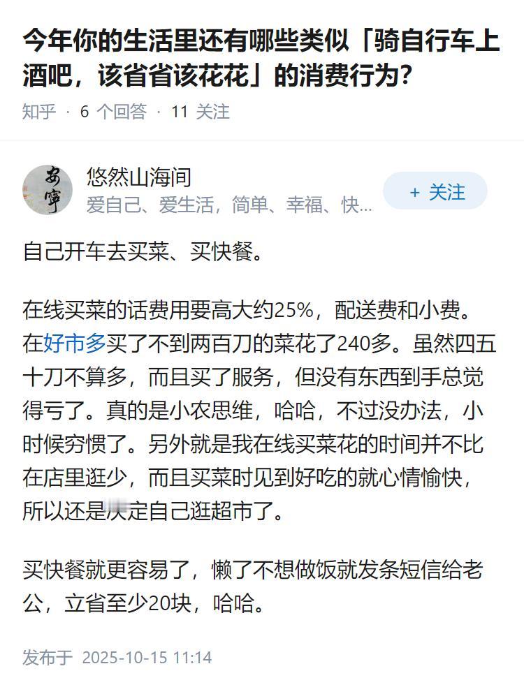 今年你的生活里还有哪些类似「骑自行车上酒吧，该省省该花花」的消费行为？