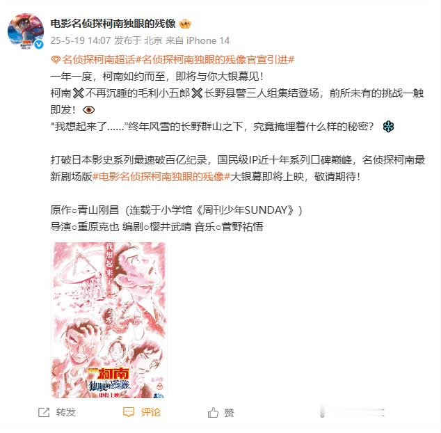 动画电影《名侦探柯南：独眼的残影》正式宣布引进我国内地，档期待定。听说是端午档？
