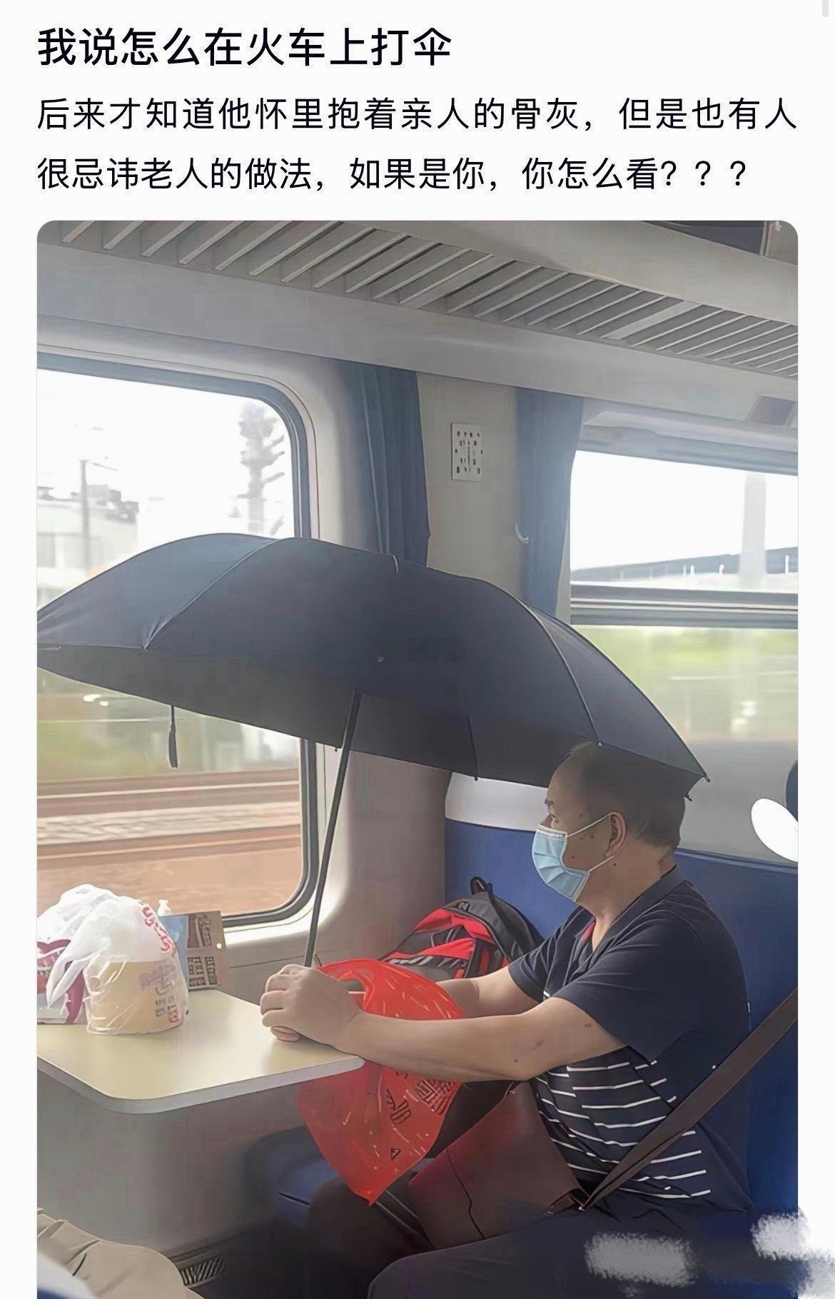 怪不得要在火车上打伞，你会介意吗 