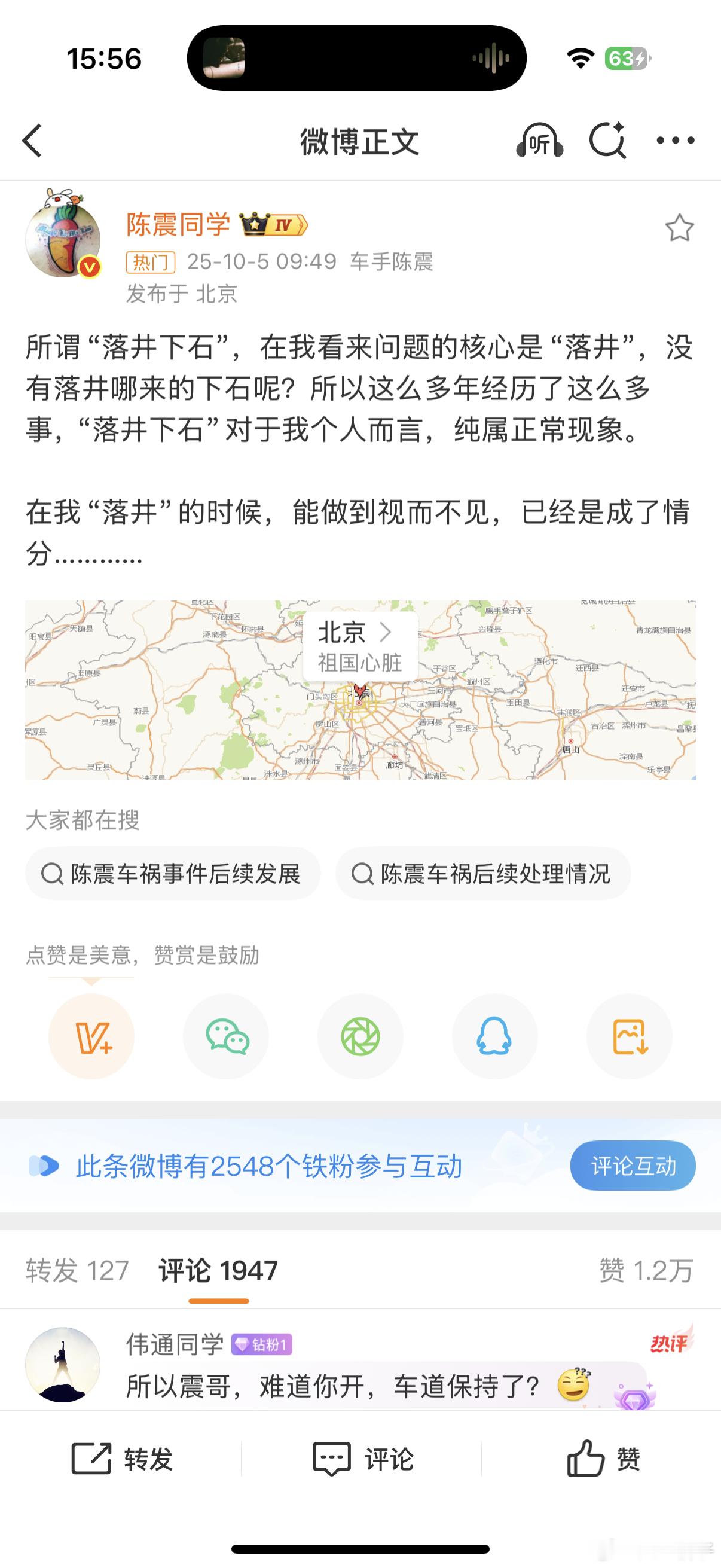 韩路还是体面的～点赞(¯▽¯)👍陈震谈落井下石 ​​​