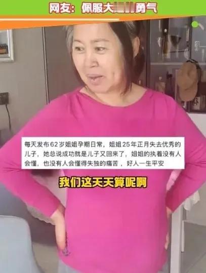 最近，吉林有个事特别火！
一个62岁的阿姨在网上说自己已经怀二胎6个月了，天天在