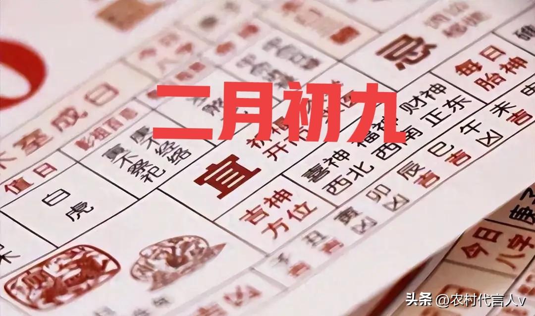不是迷信！二月初九，牢记“1要做，2要忌，3要避”，别犯忌讳，日子顺顺当当。
 