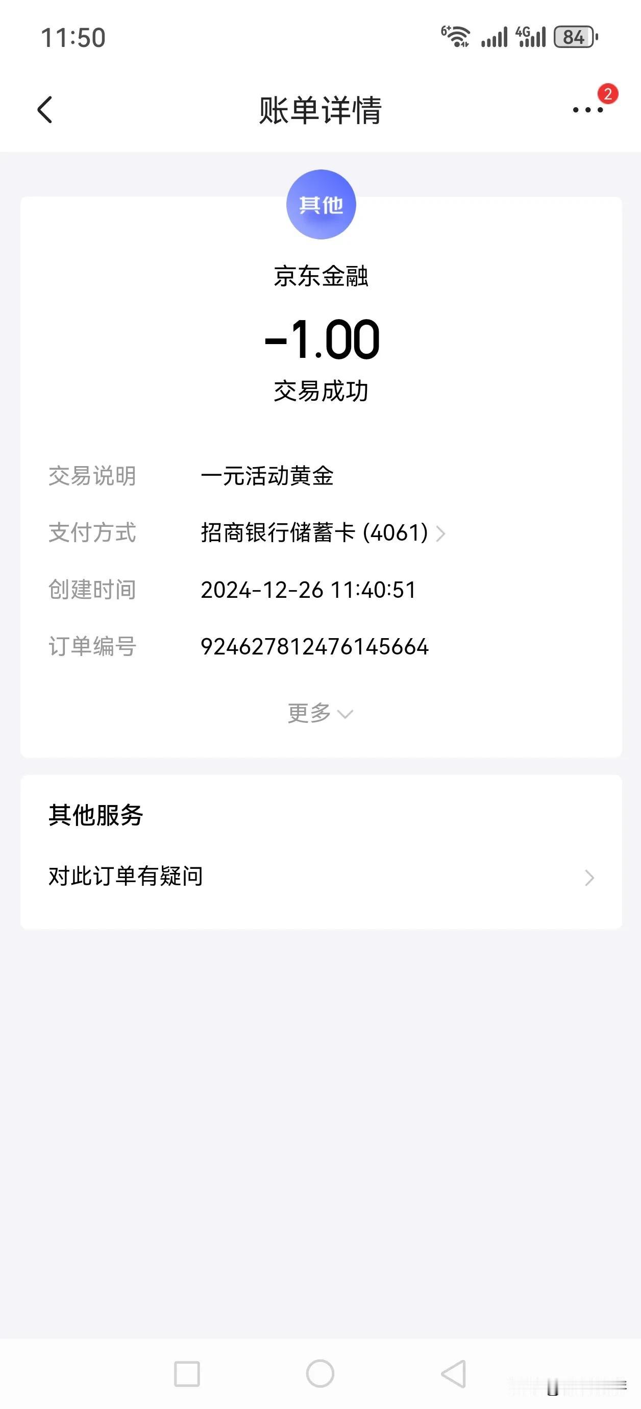 京东越来越坑了，千万别开免密支付。随便给你一个所谓的福利，你点了就自动扣款。刘强