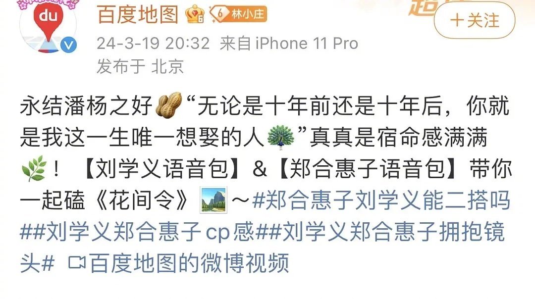 百度地图力挺潘杨之好（刘郑版。。） ​​​