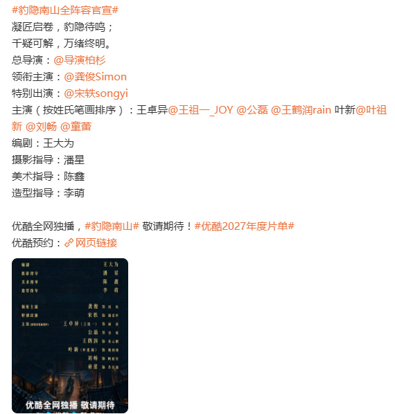 龚俊宋轶首搭宋轶官宣豹隐南山《豹隐南山》龚俊宋轶首搭 ​​​！！！期待一番大男主