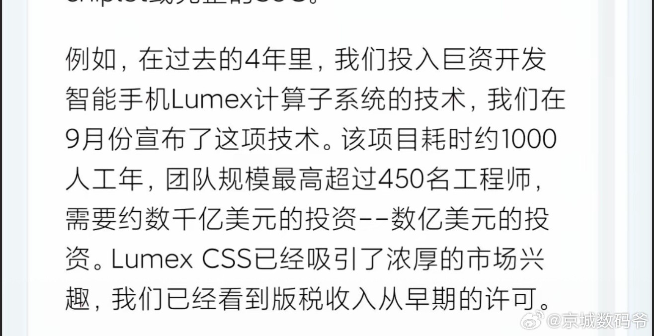 ​Arm css团队，已经做了4年，最巅峰的时候投入450名工程师，四年时间总投