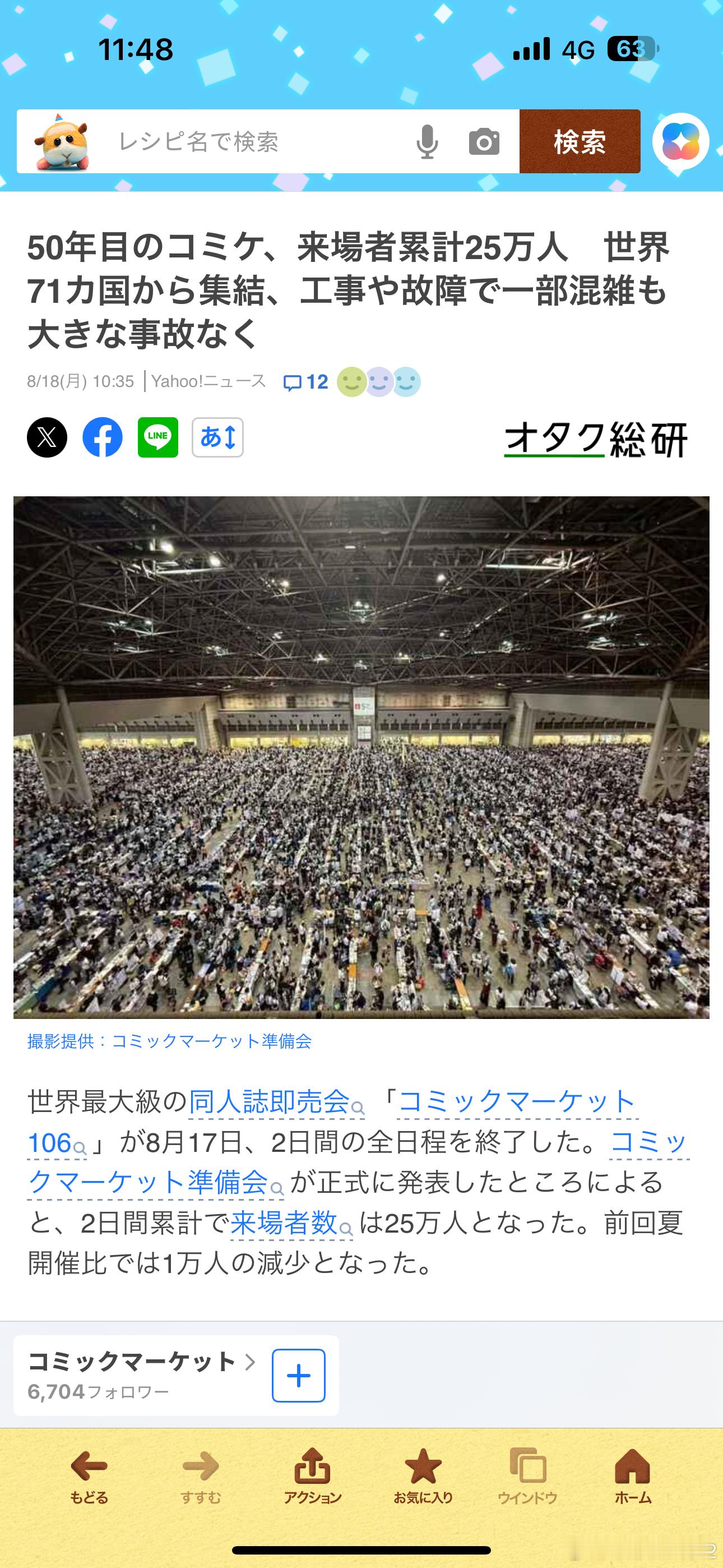 海外新鲜事 コミケ都50周年了啊[二哈]今年都是C106了，2天累计来场人数25
