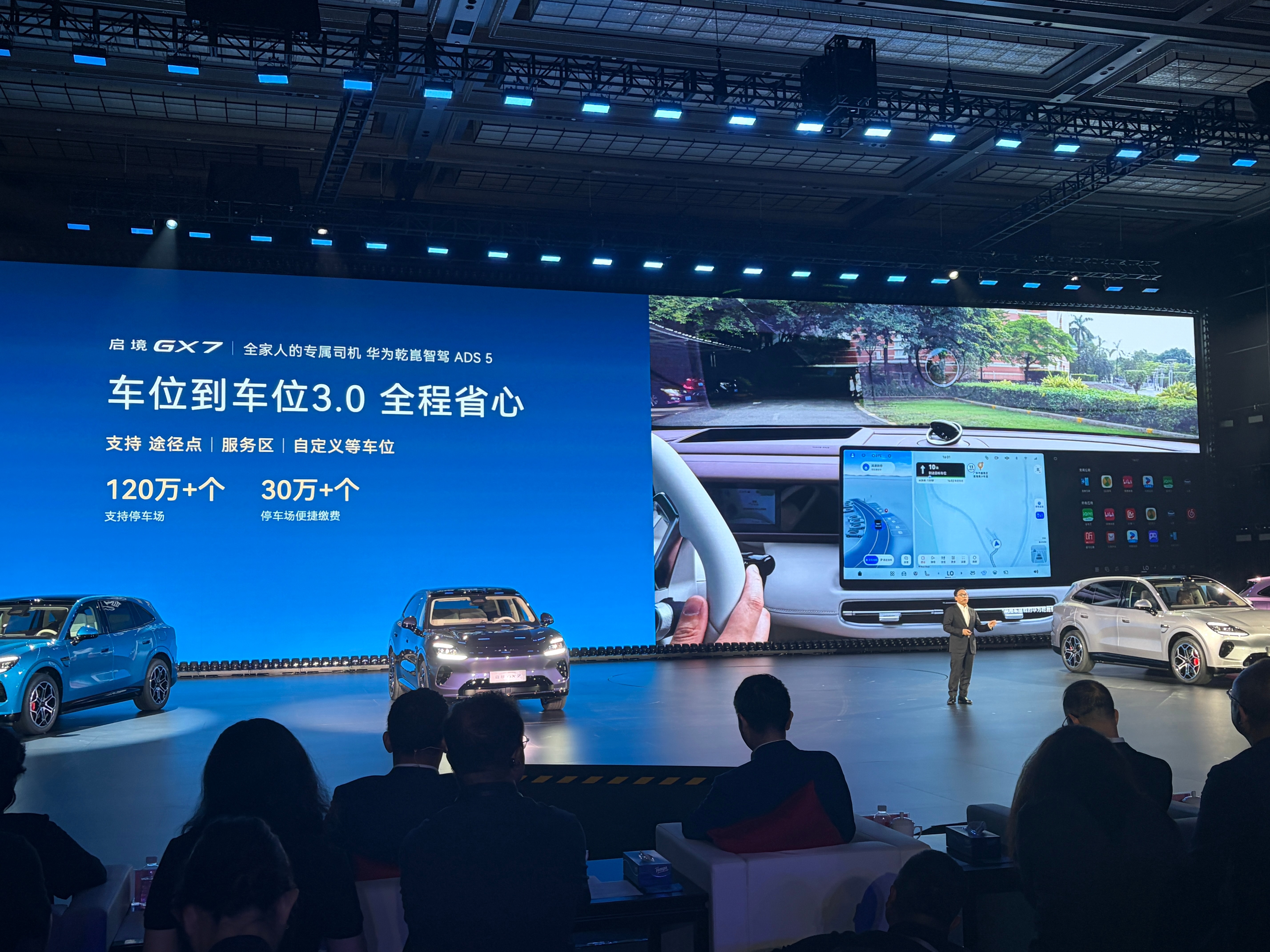 启境 GX7 起步就搭载了 L3 级架构，集齐了华为乾崑七大智能化解决方案靳玉志