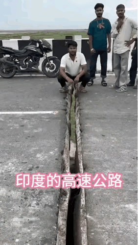 印度是把热胀冷缩的原理给摸透了，在桥上留下个那么宽的缝........