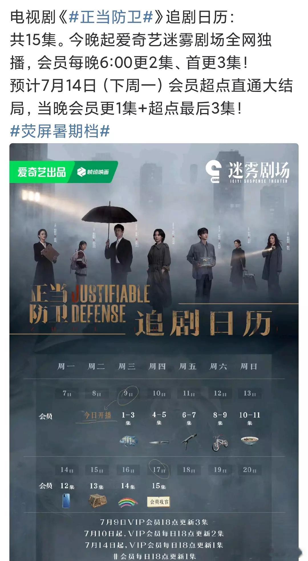 正当防卫播的好快 估计还没有9天 ​​​